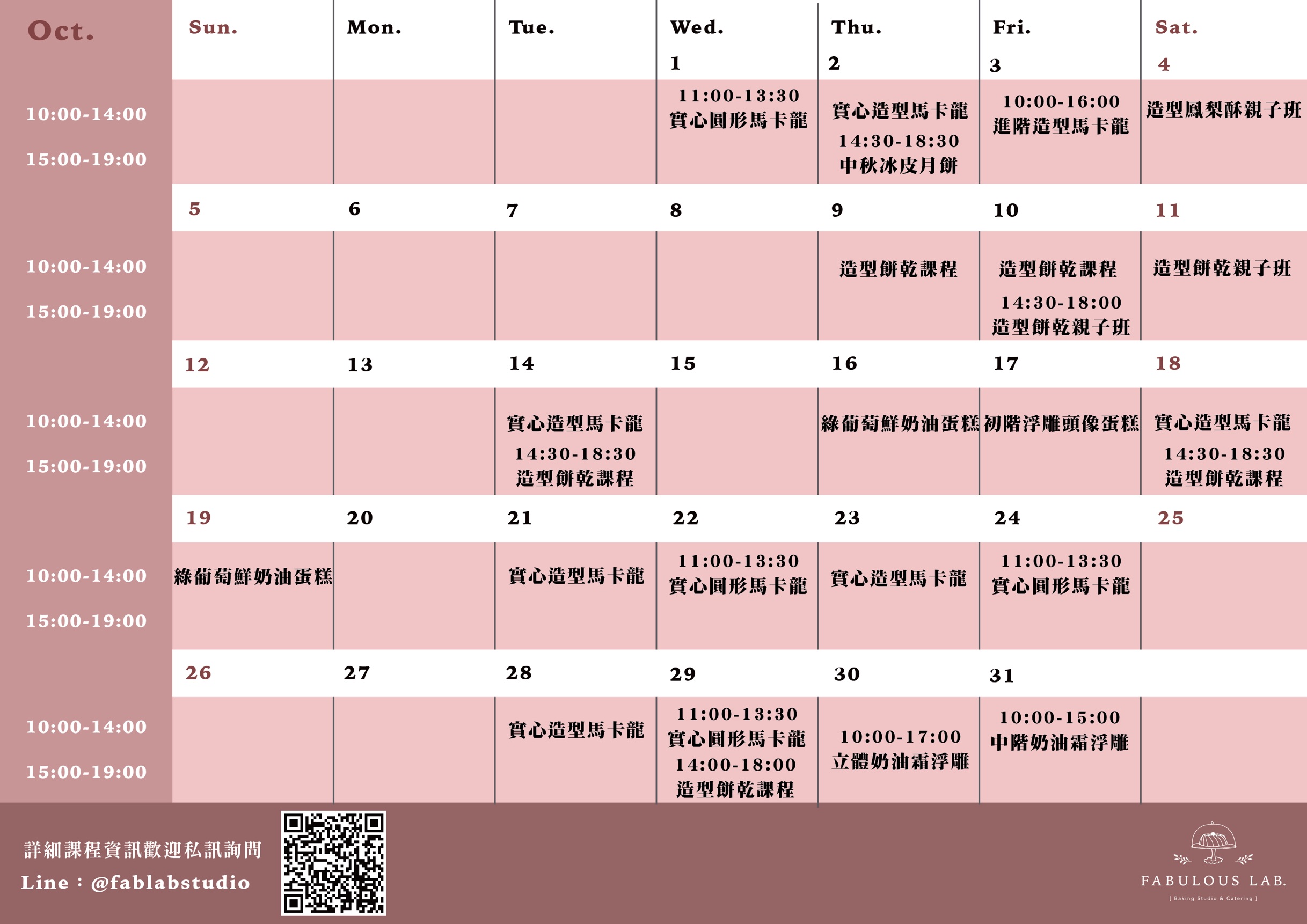 最新課表-10月