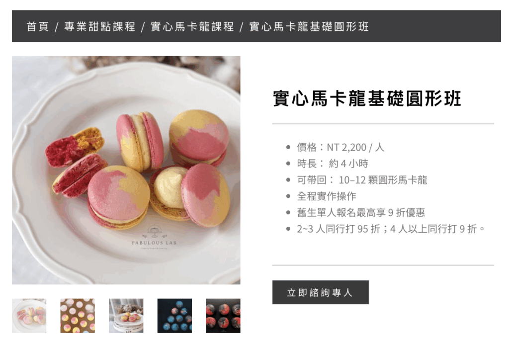 實心馬卡龍基礎圓形班
