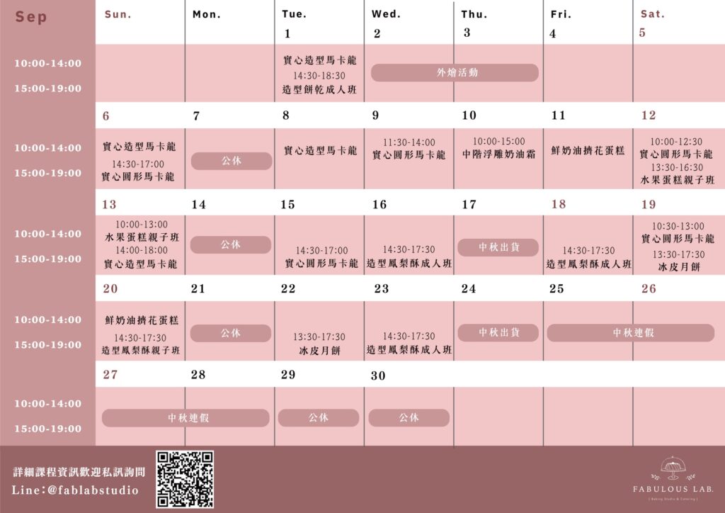 Fabulous Lab 2026年9月課程資訊